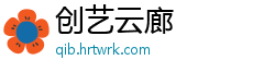 创艺云廊